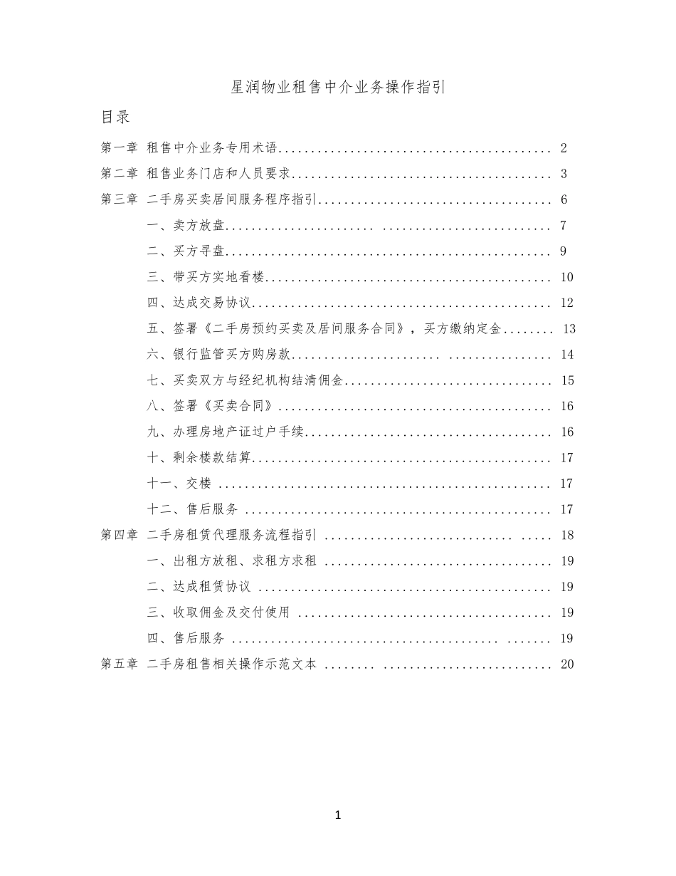 租售中介业务操作指引_第1页