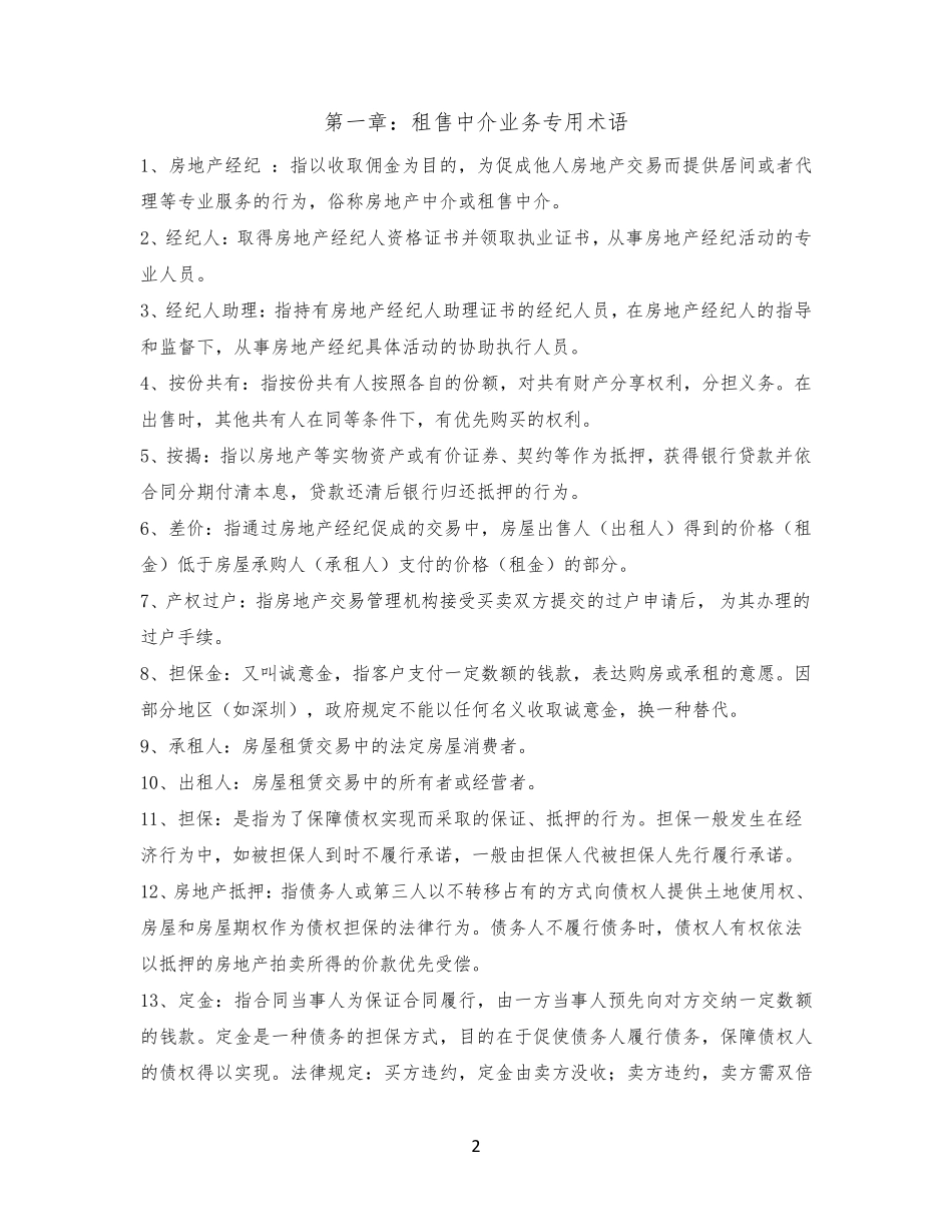 租售中介业务操作指引_第2页