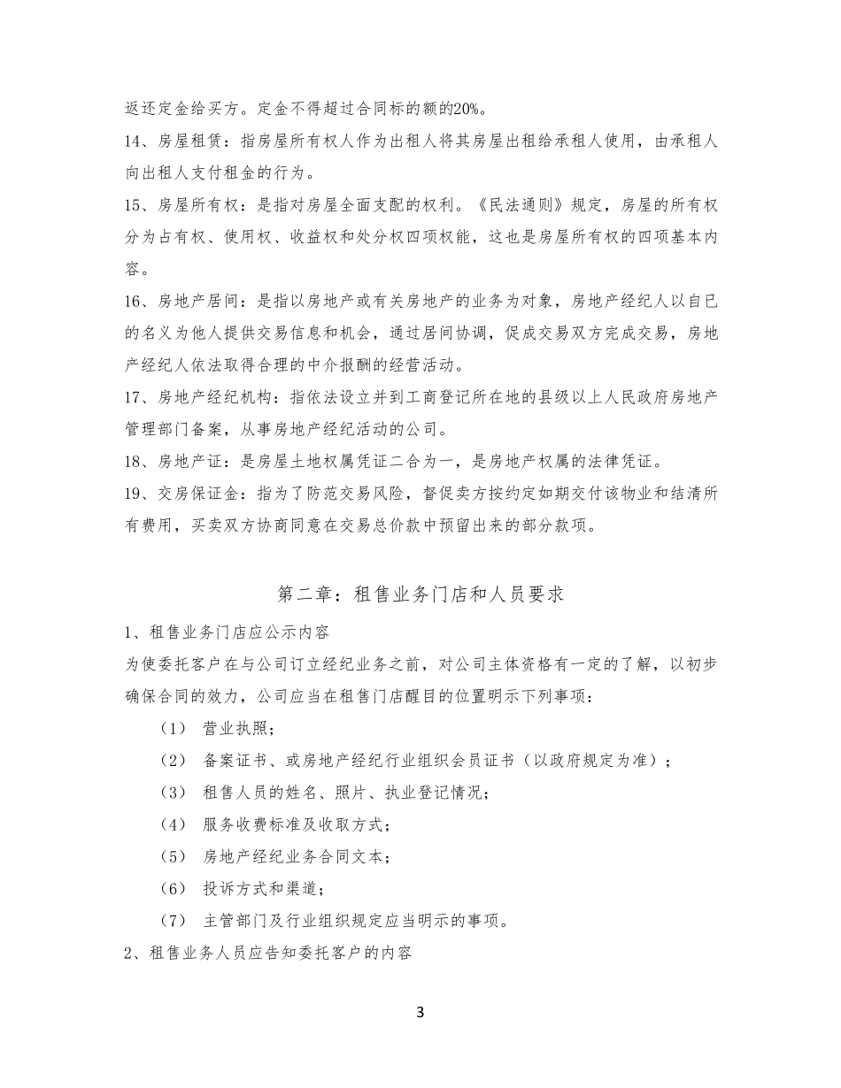 租售中介业务操作指引_第3页