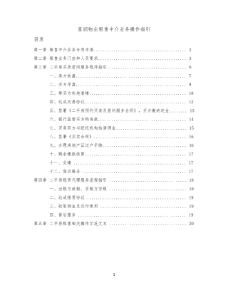 租售中介业务操作指引
