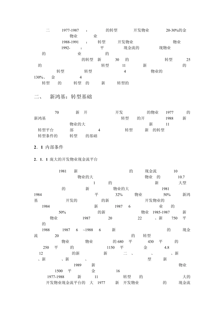 租售并举转型之路：新鸿基篇_第2页