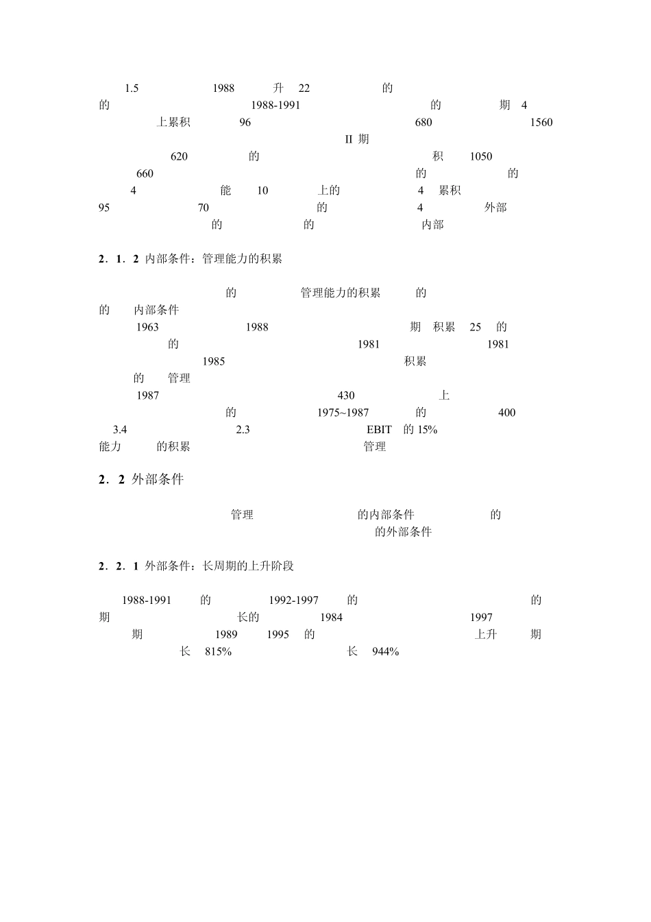 租售并举转型之路：新鸿基篇_第3页