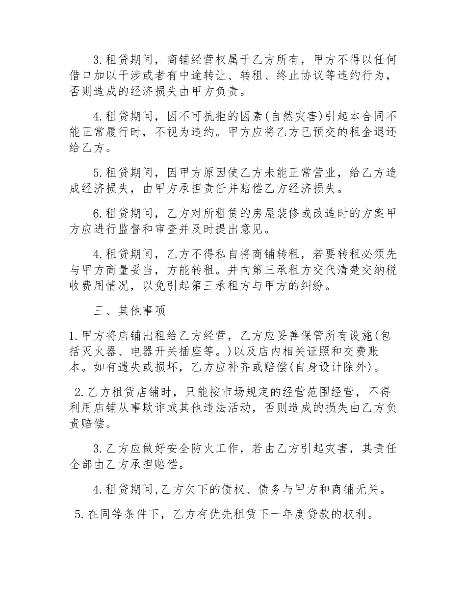 租商铺合同范本标准版(5篇)_第2页