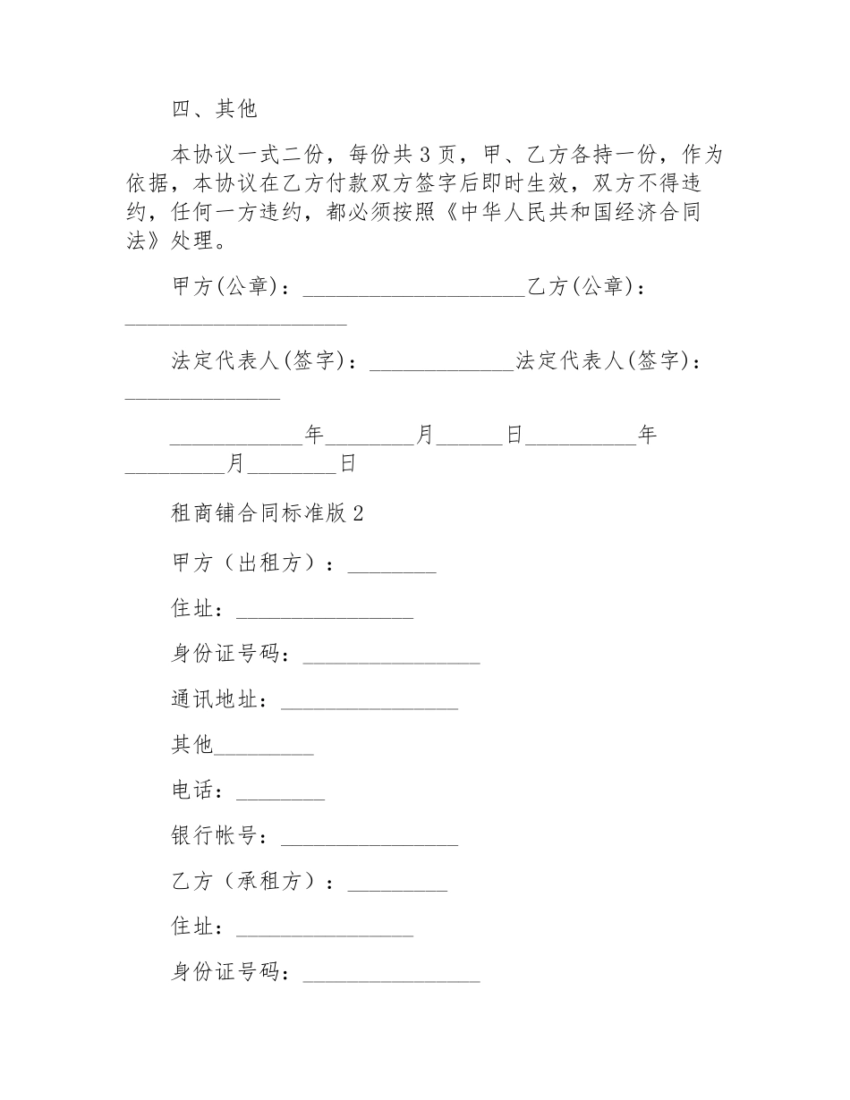 租商铺合同范本标准版(5篇)_第3页