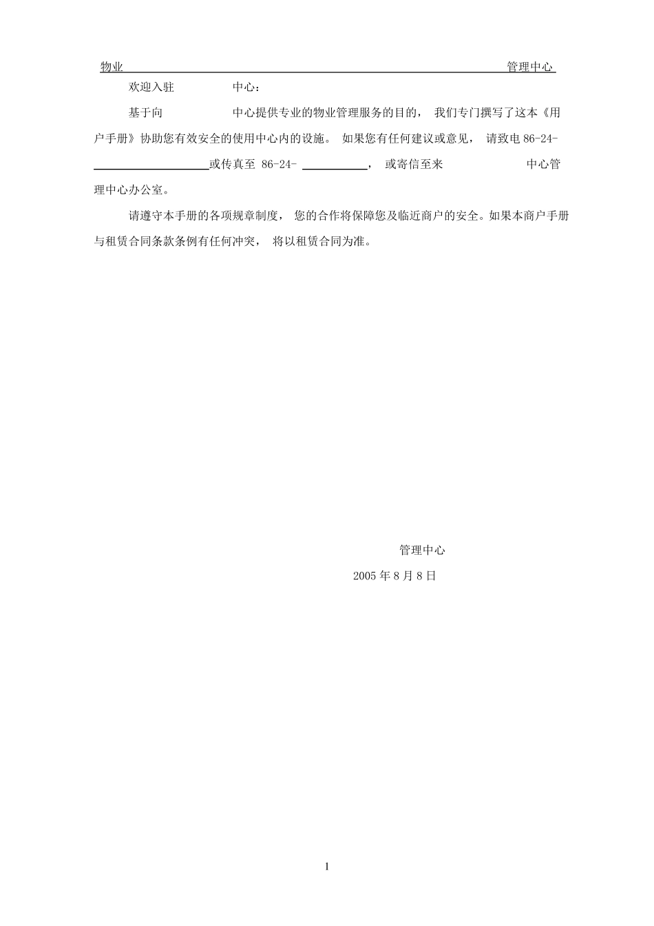 租户手册(商场)_第2页