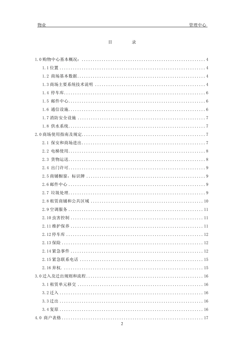 租户手册(商场)_第3页