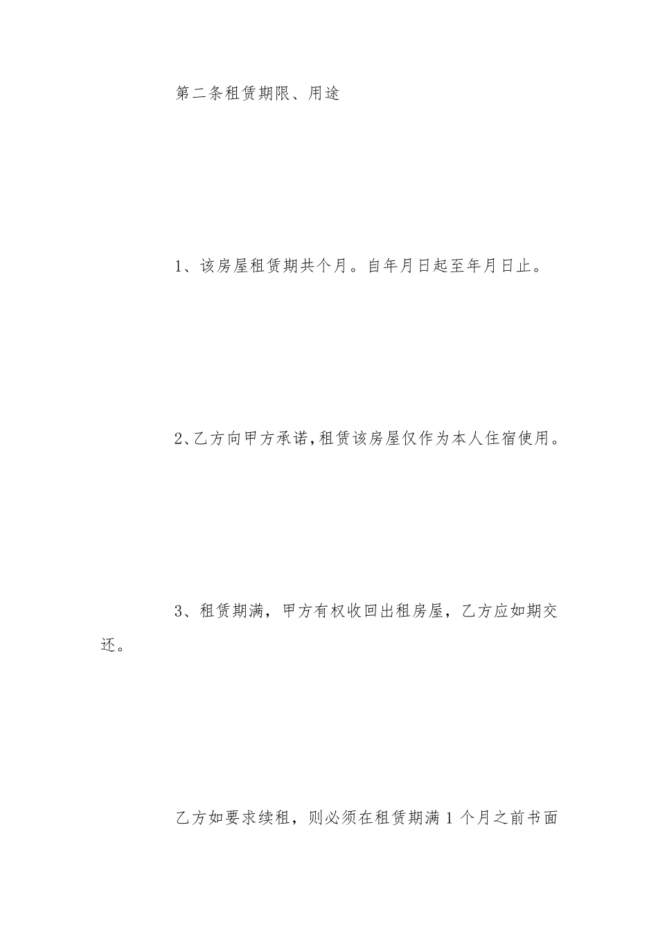 租房免责协议书范本_第2页