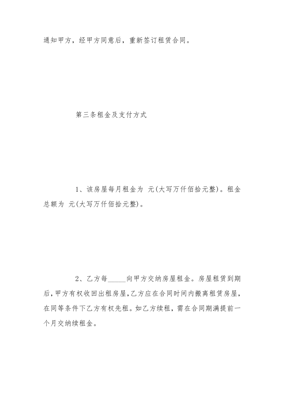 租房免责协议书范本_第3页