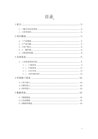 租房信息发布系统——需求分析