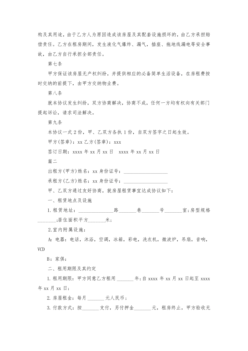 租房协议(通用版)_第2页