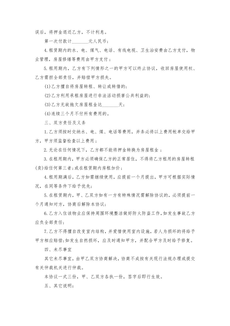 租房协议(通用版)_第3页