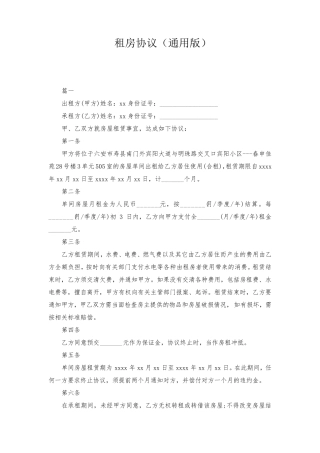 租房协议(通用版)