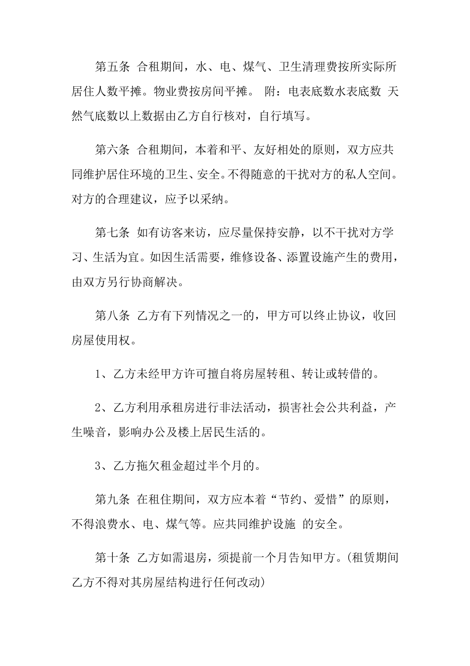 租房协议书(15篇)_第2页