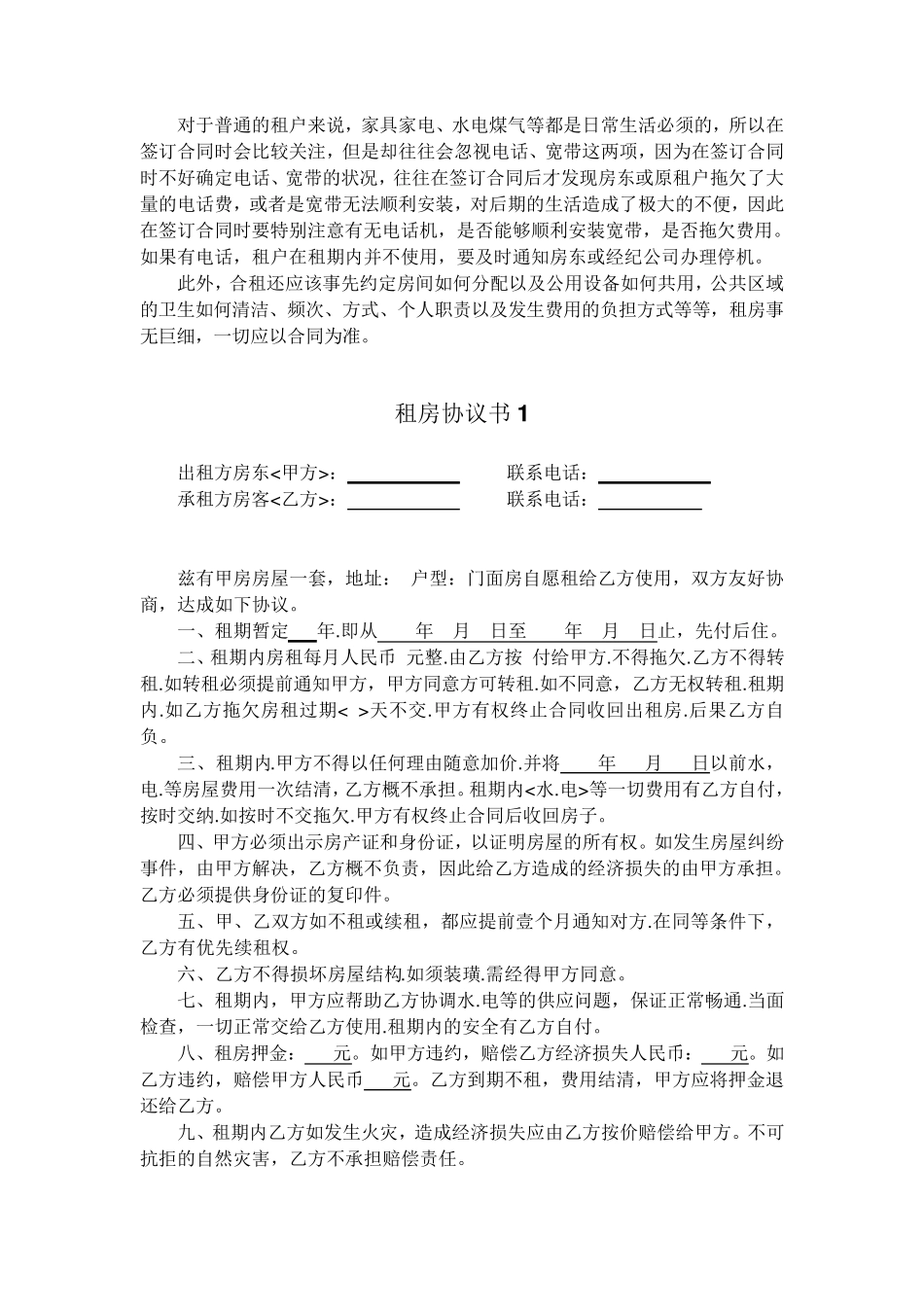 租房协议书(几种情形),这样才不吃亏_第2页