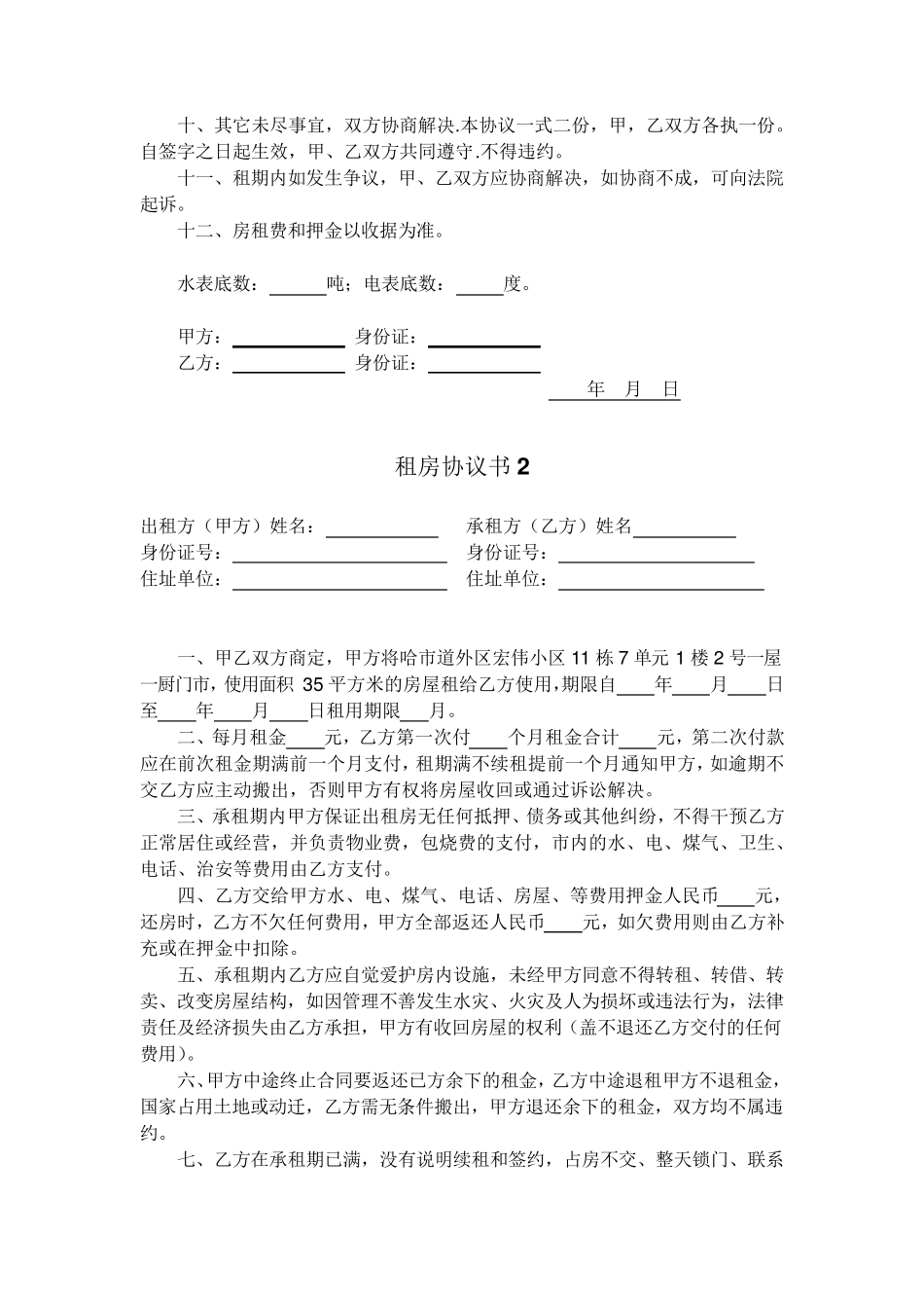 租房协议书(几种情形),这样才不吃亏_第3页