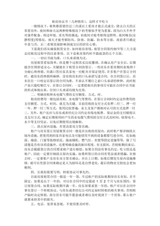 租房协议书(几种情形),这样才不吃亏