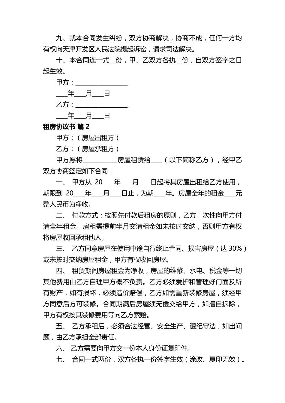 租房协议书(6篇)_第2页