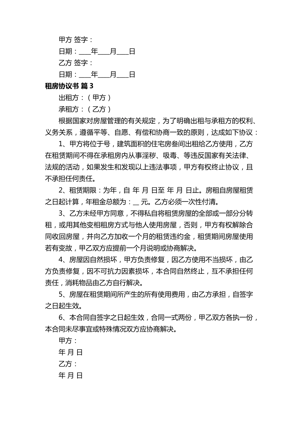 租房协议书(6篇)_第3页