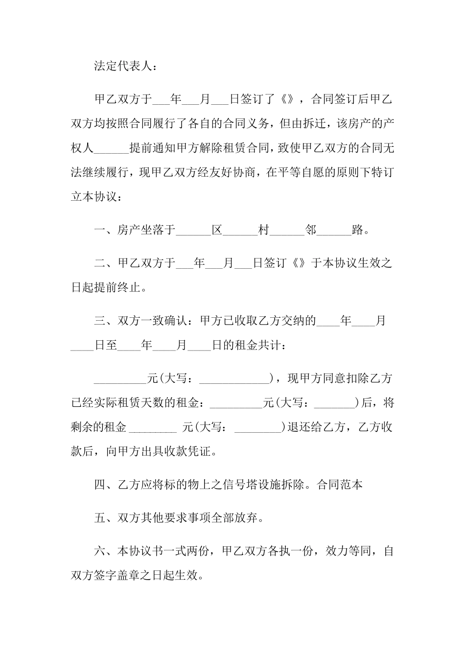 租房协议书(集合15篇)_第3页