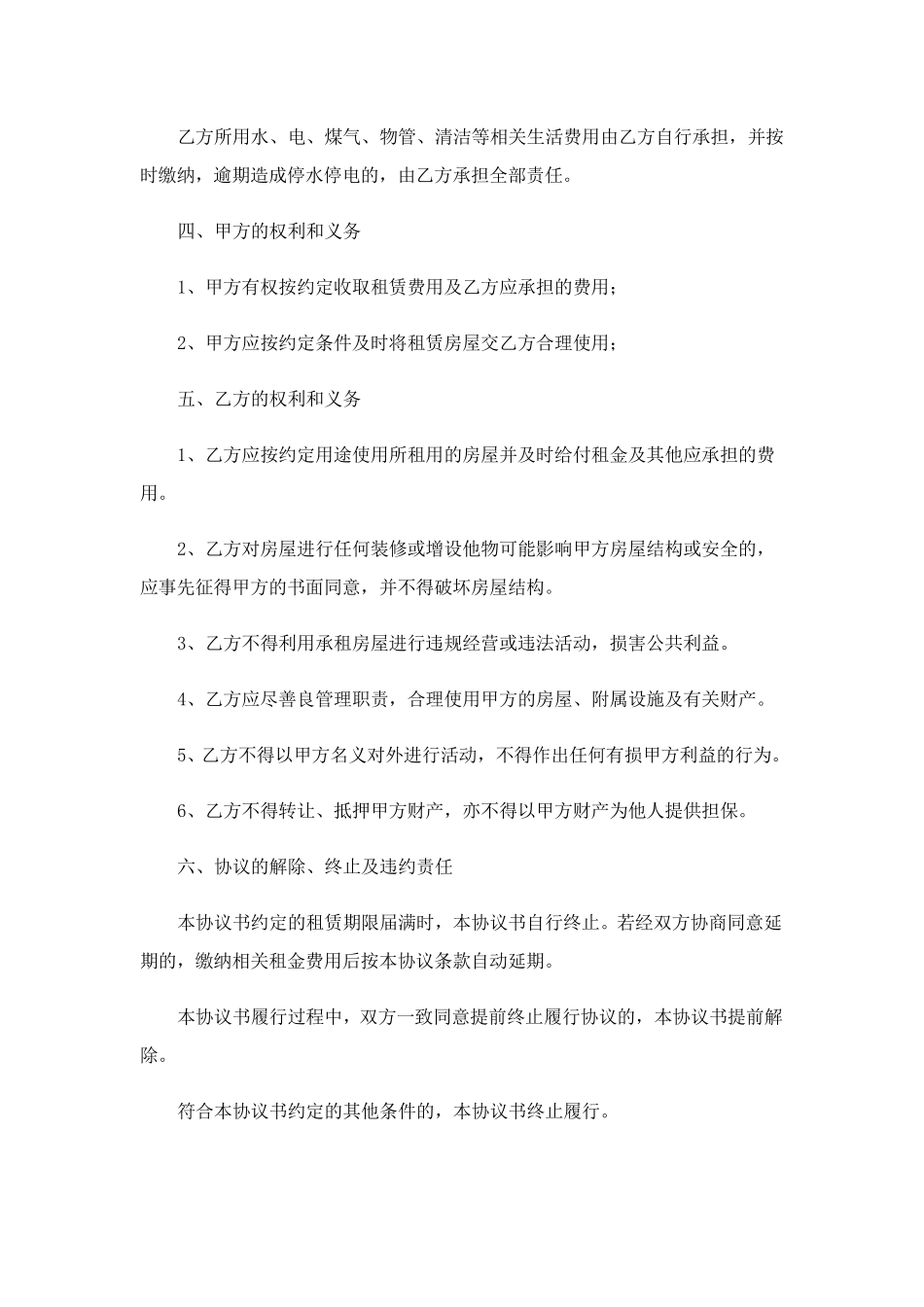 租房协议书10篇_第2页