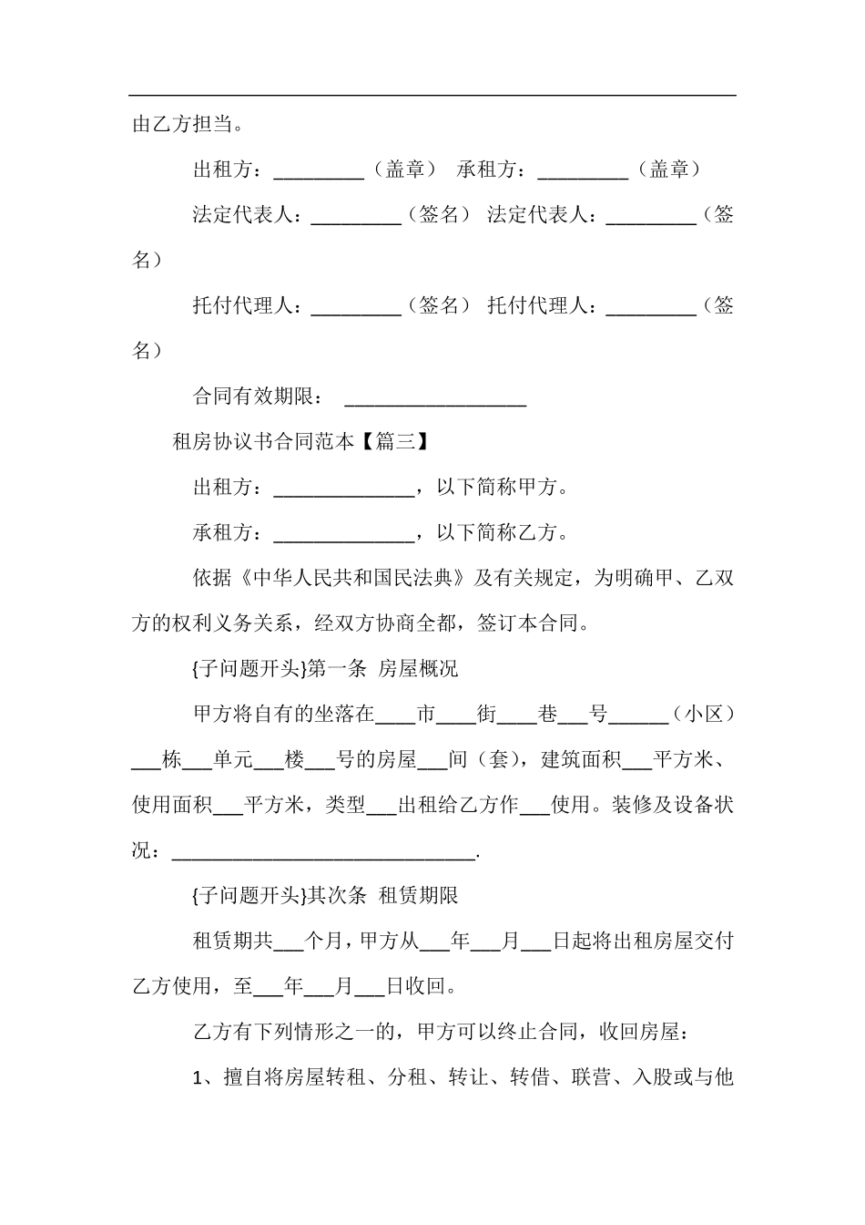 租房协议书合同范本(10篇)_第3页