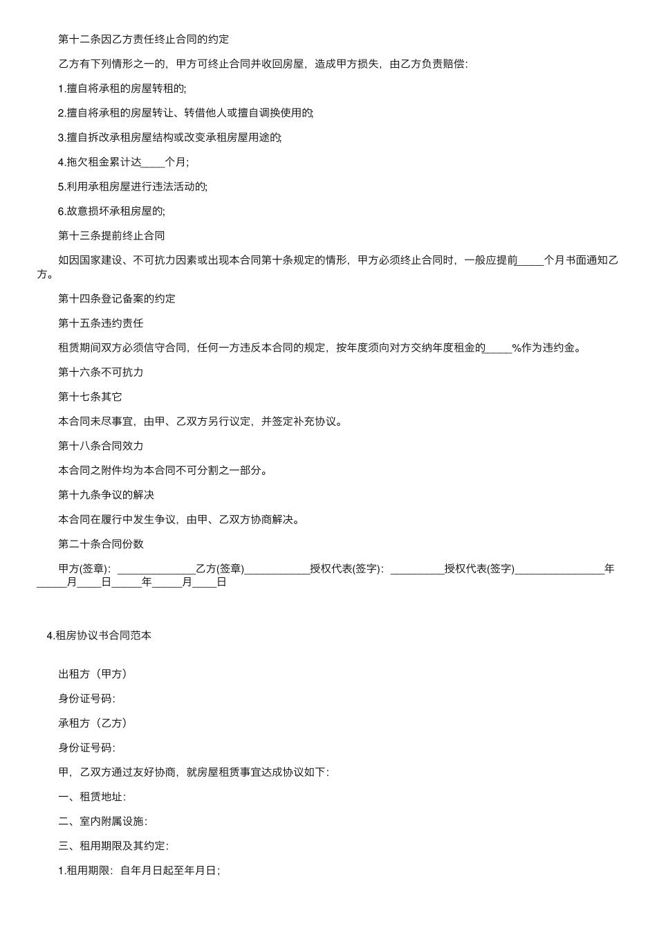 租房协议书合同范本10篇_第3页
