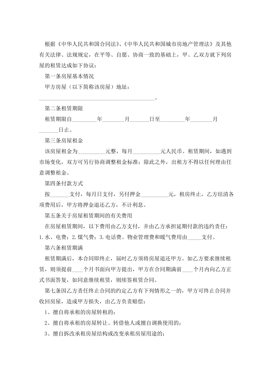 租房协议书合同范本共五篇_第2页