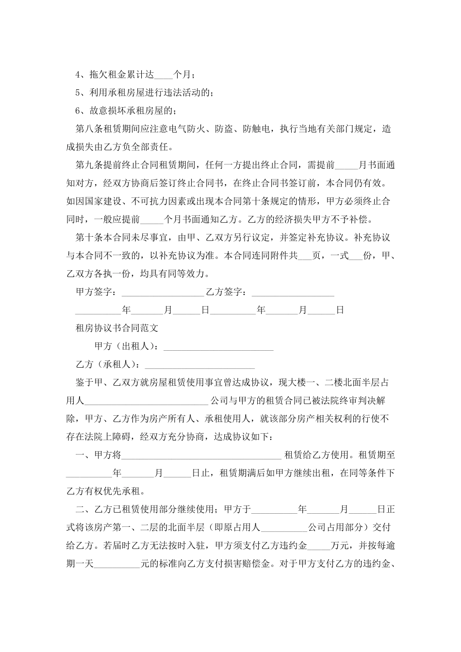 租房协议书合同范本共五篇_第3页