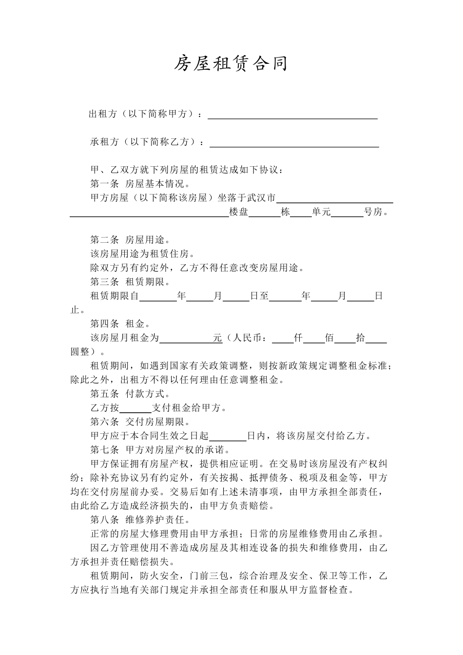租房协议模板租房合同_第1页