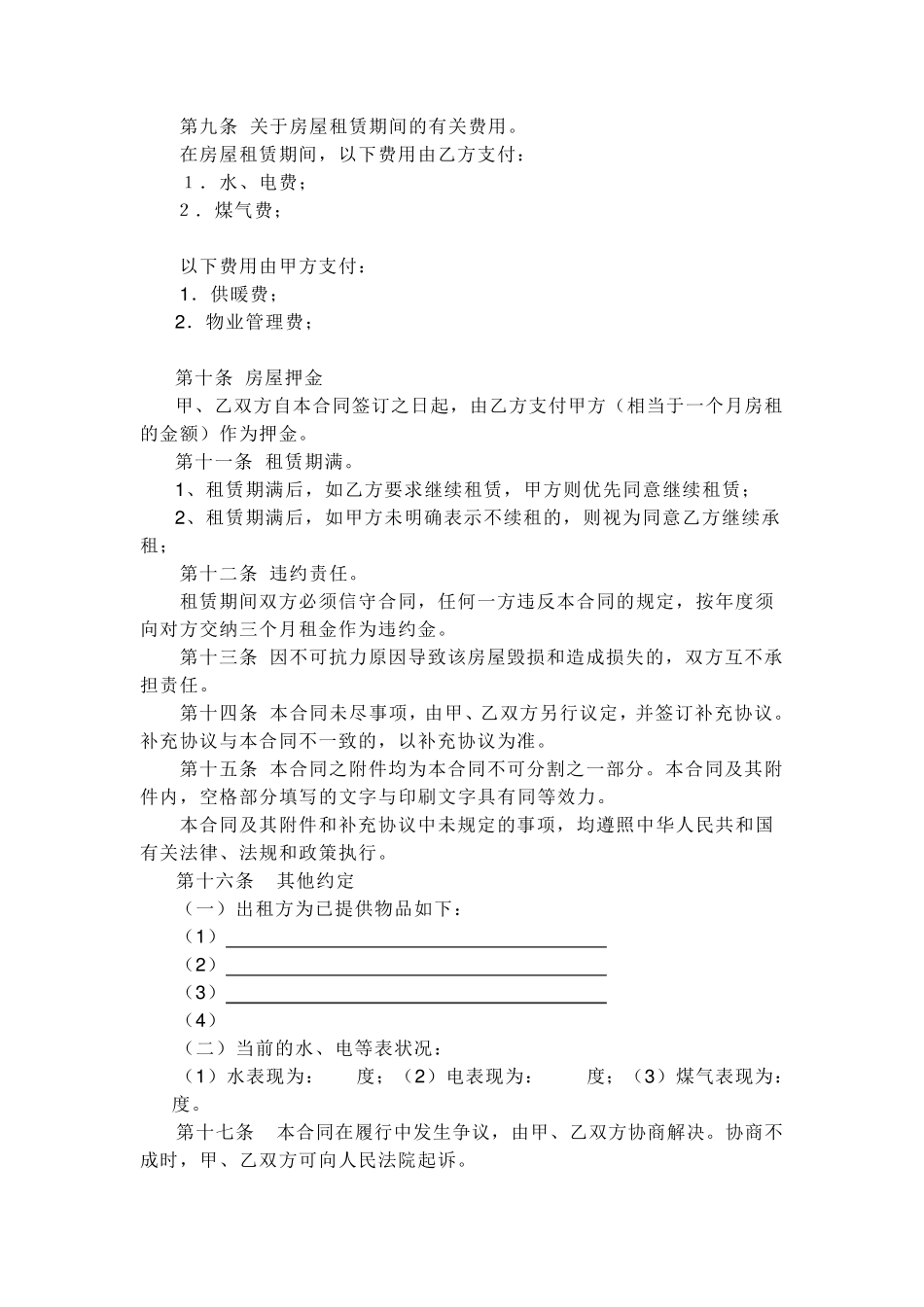 租房协议模板租房合同_第2页