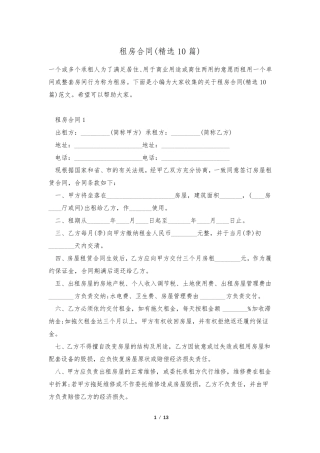 租房合同(10篇)