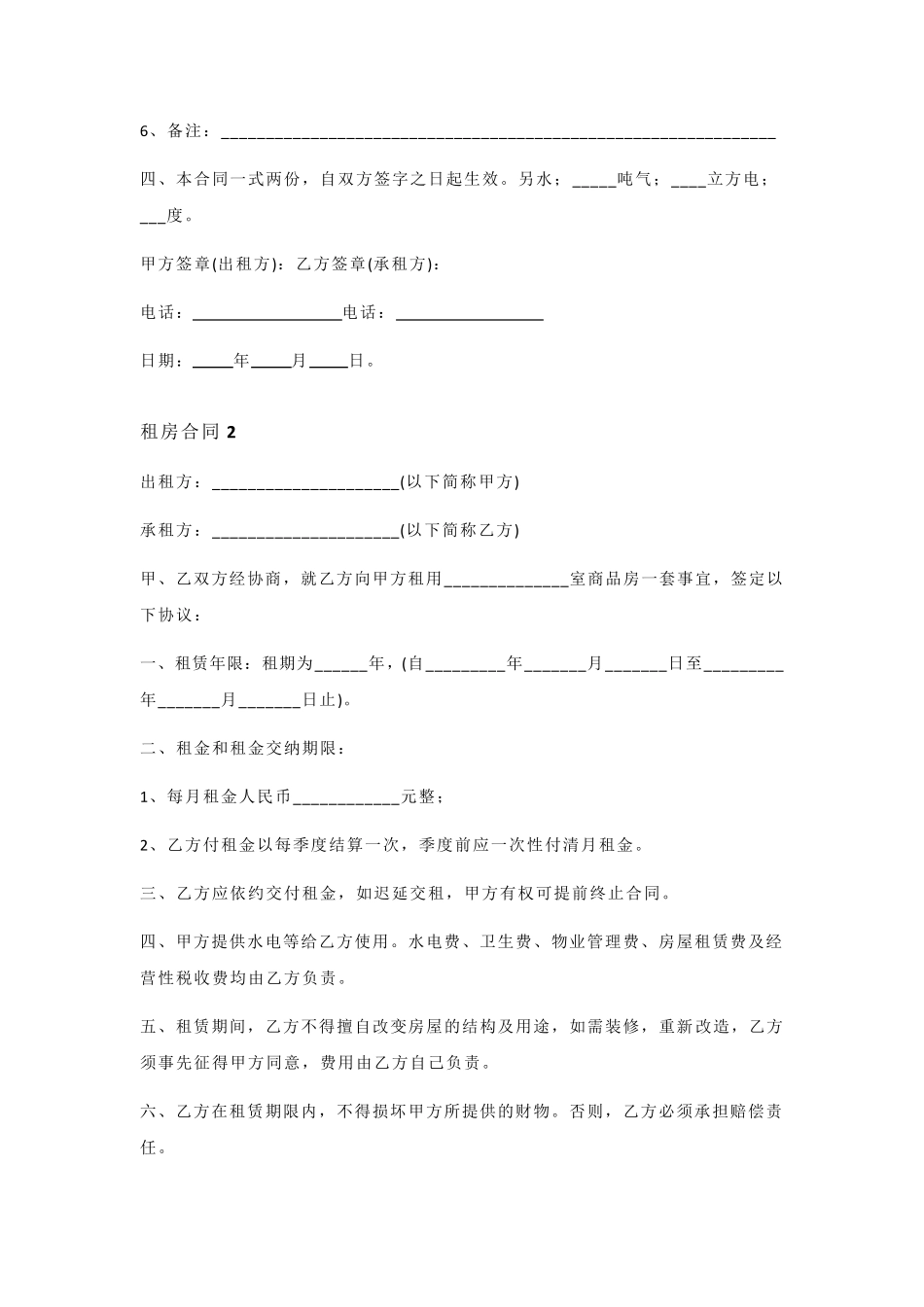 租房合同(5篇)_第2页
