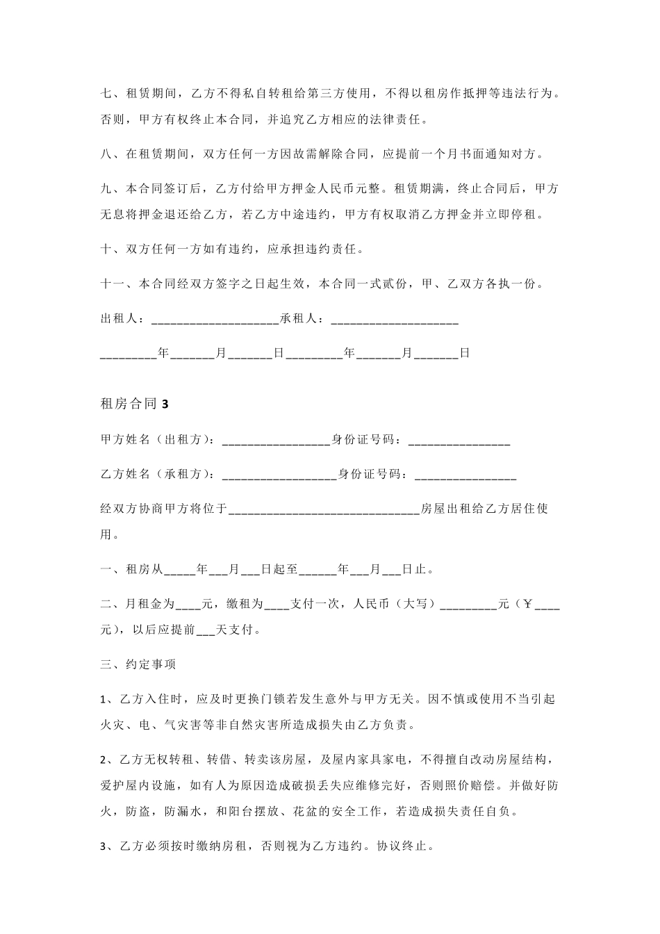 租房合同(5篇)_第3页