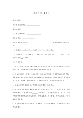租房合同(5篇)