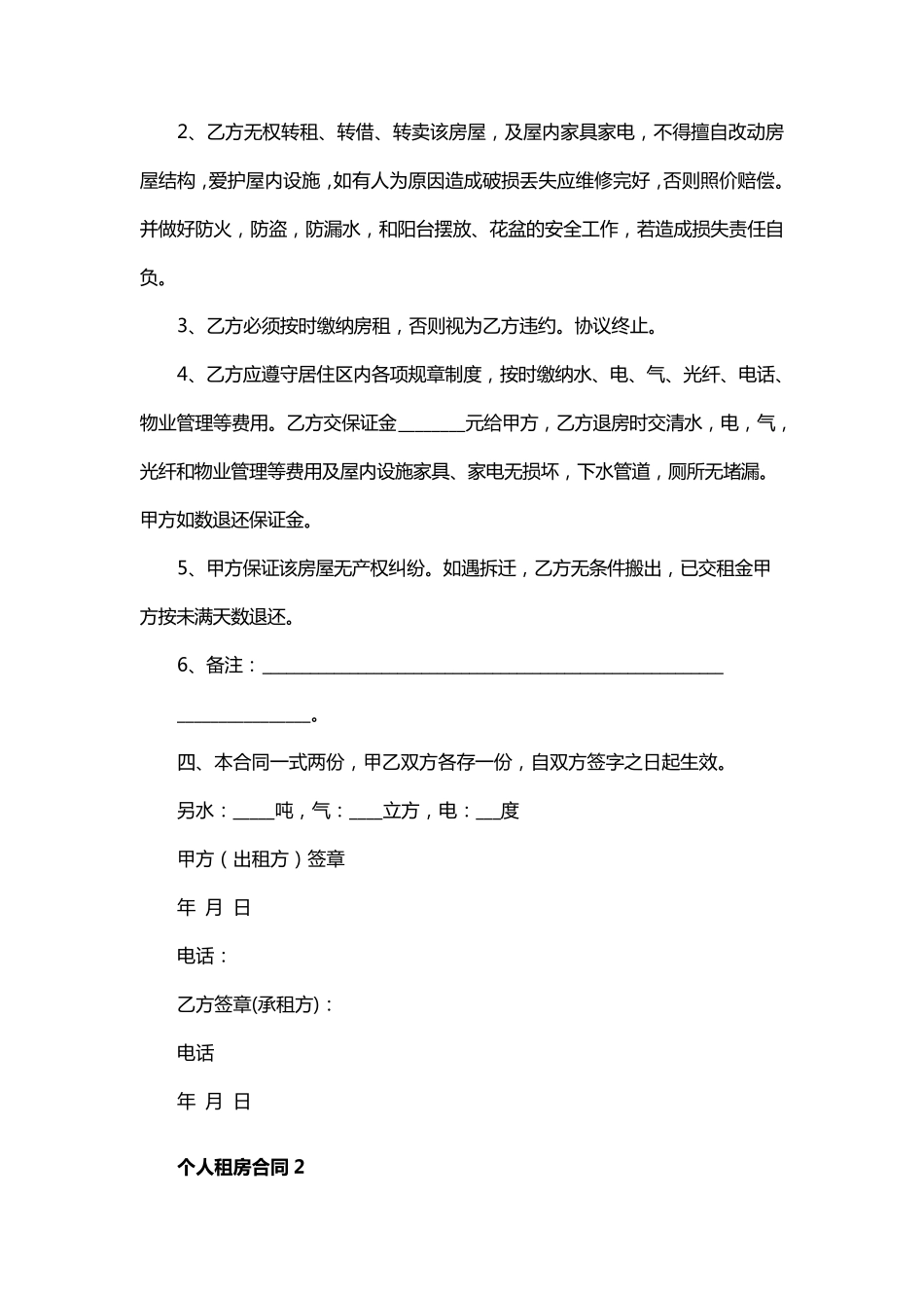 租房合同(20篇)_第2页