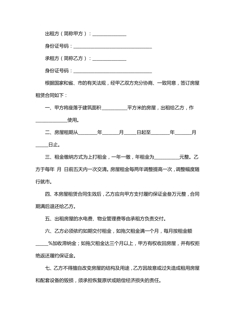 租房合同(20篇)_第3页