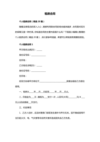 租房合同(20篇)