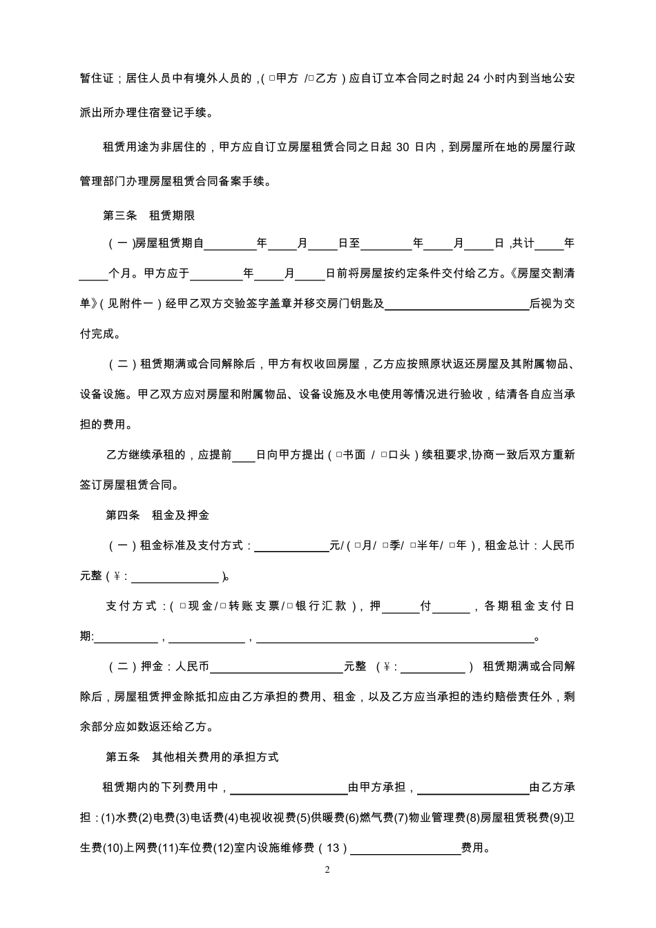 租房合同(房东版)_第2页
