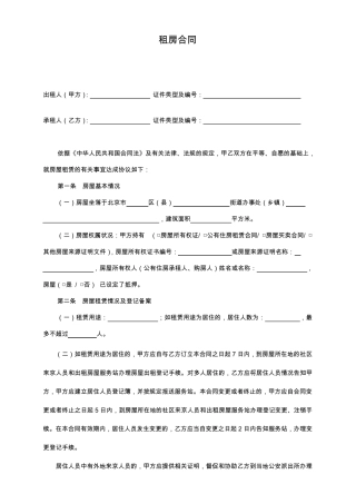租房合同(房东版)