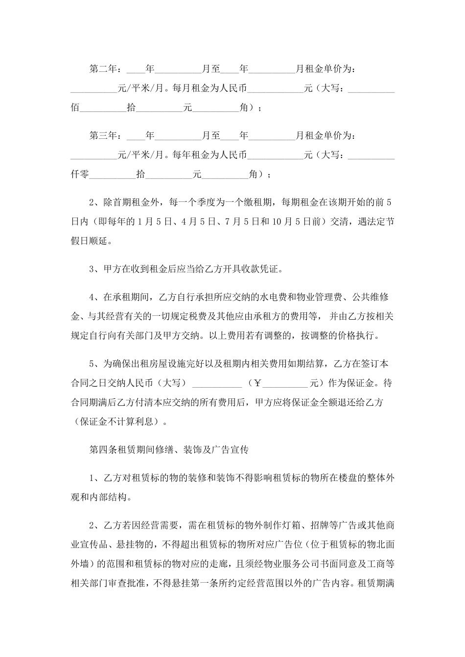 租房合同(通用6篇)_第2页