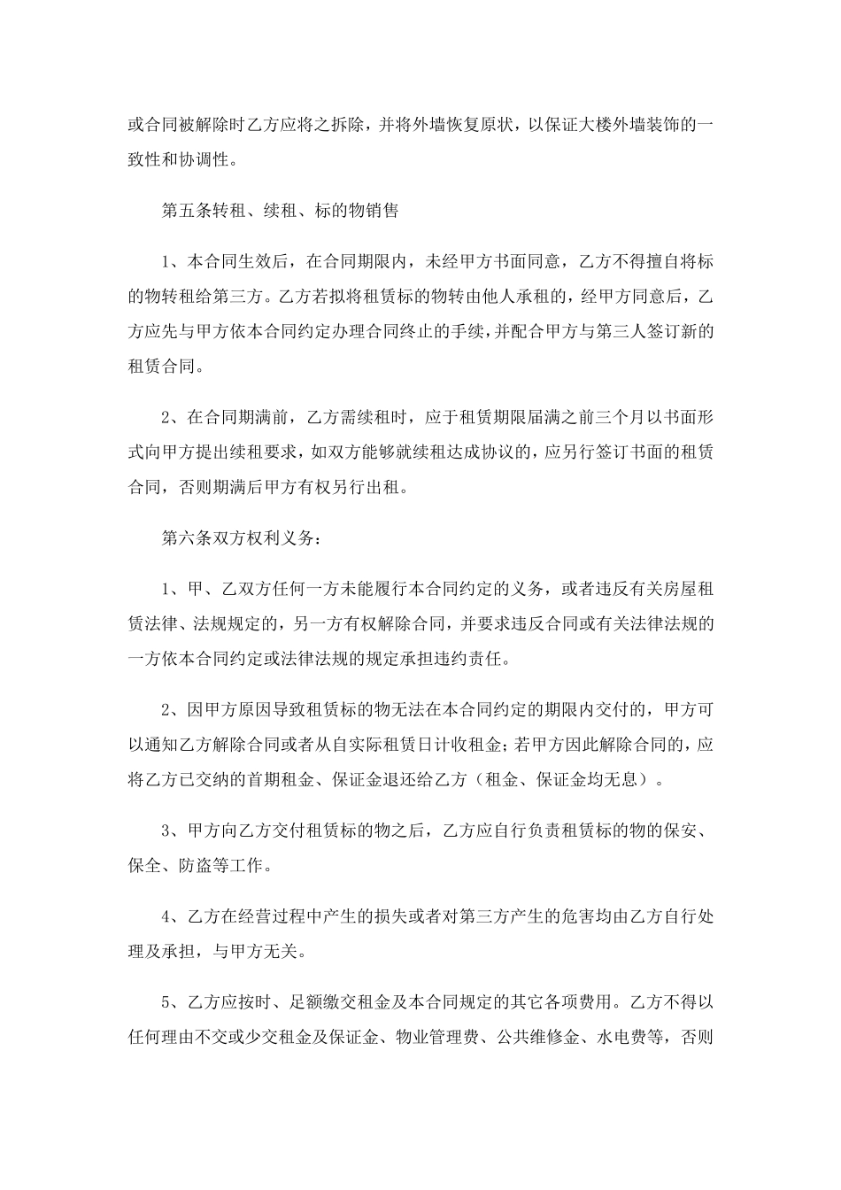 租房合同(通用6篇)_第3页