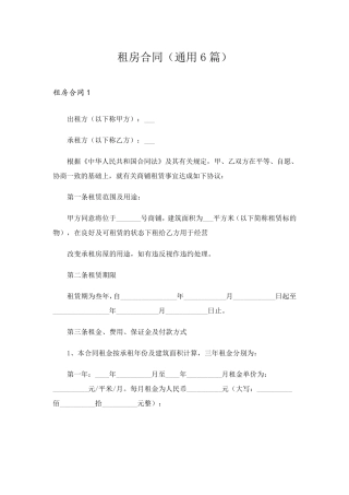 租房合同(通用6篇)