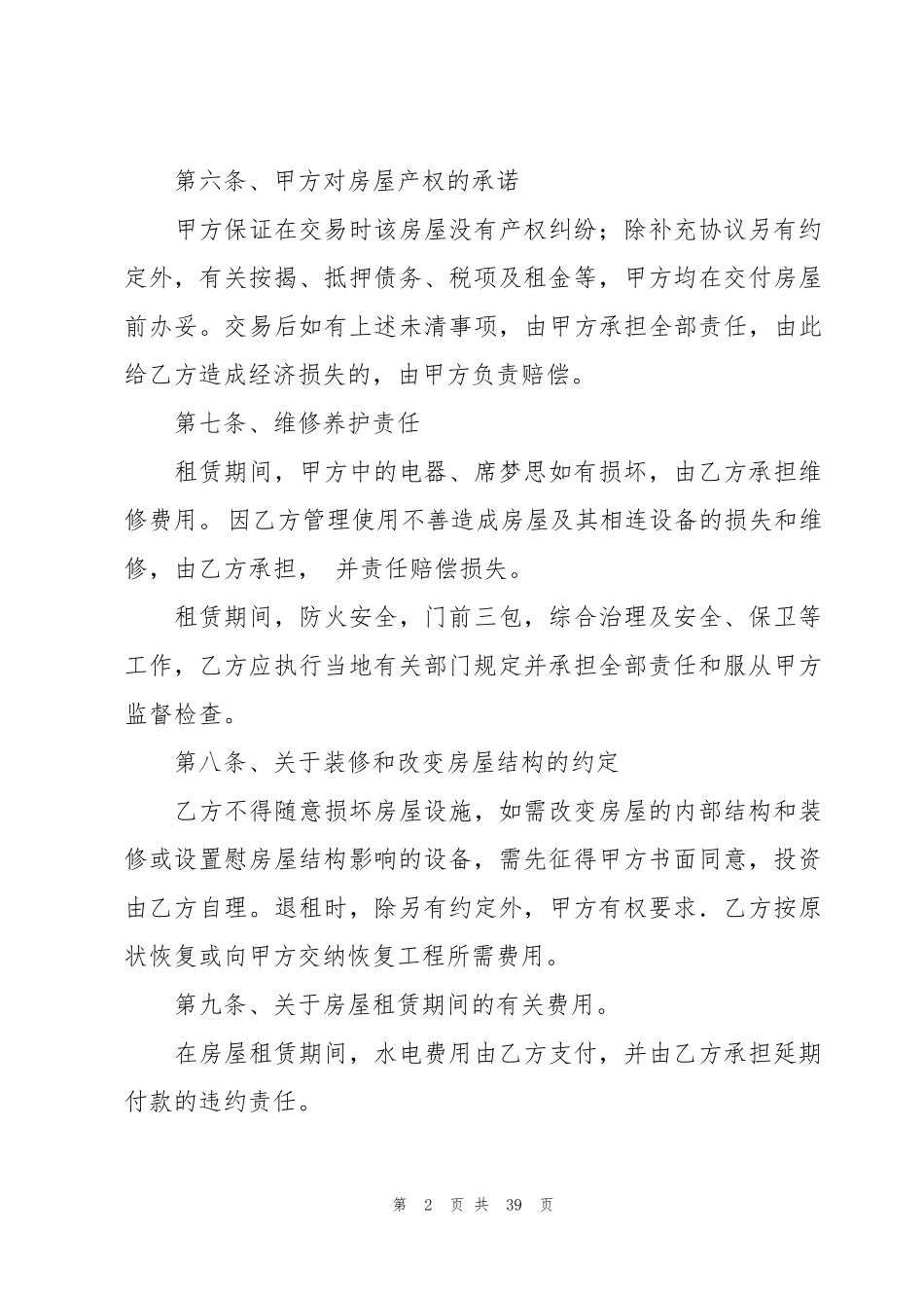 租房合同15篇_第2页