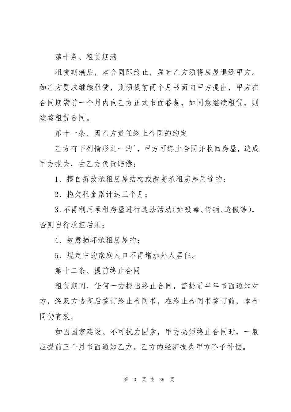 租房合同15篇_第3页