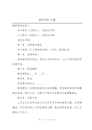 租房合同15篇