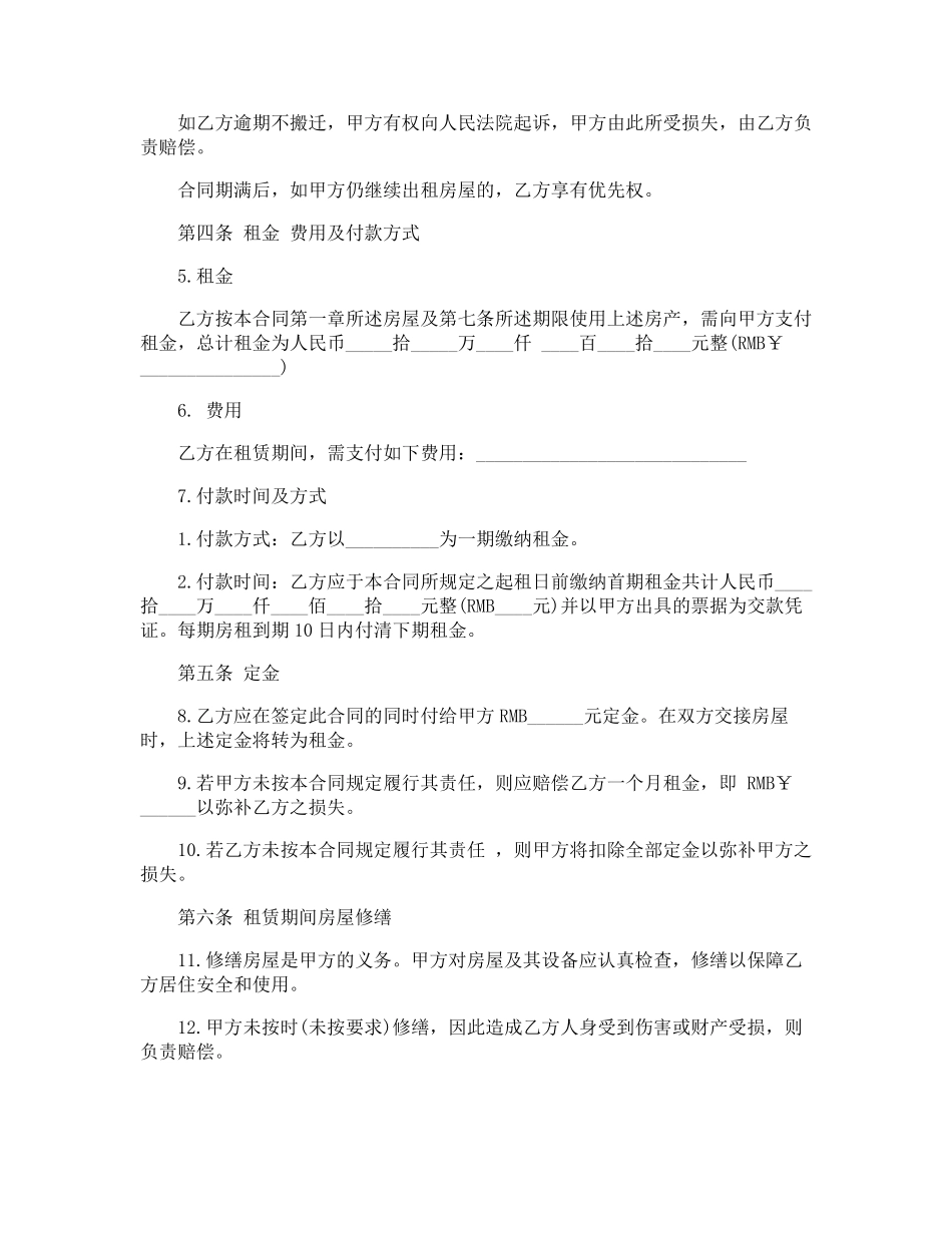 租房合同5篇_第2页