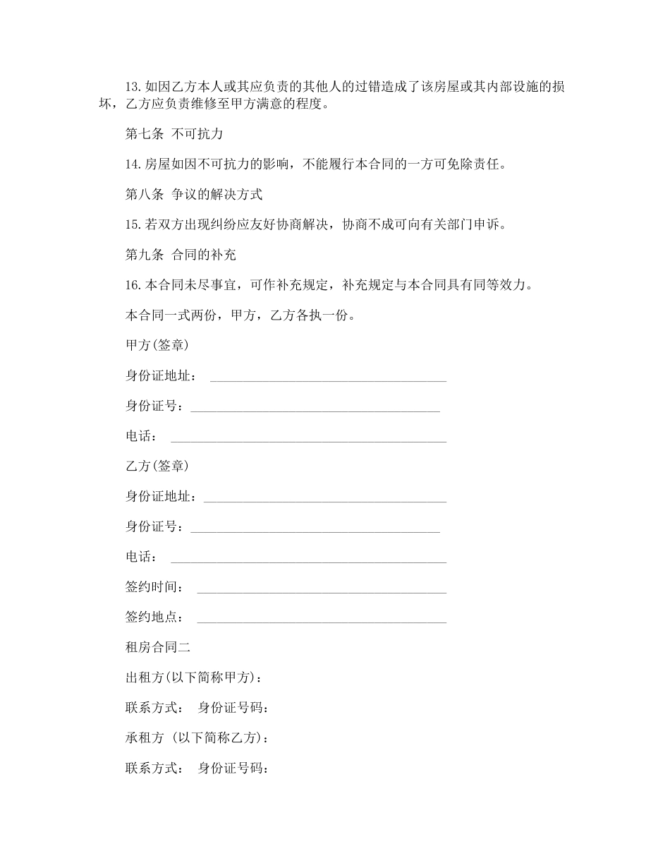 租房合同5篇_第3页