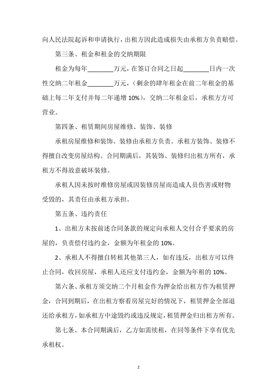 租房合同下载可打印(4篇)_第2页