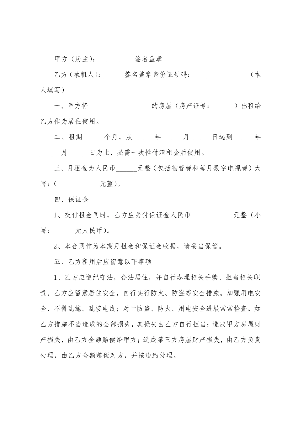 租房合同书(5篇)_第2页