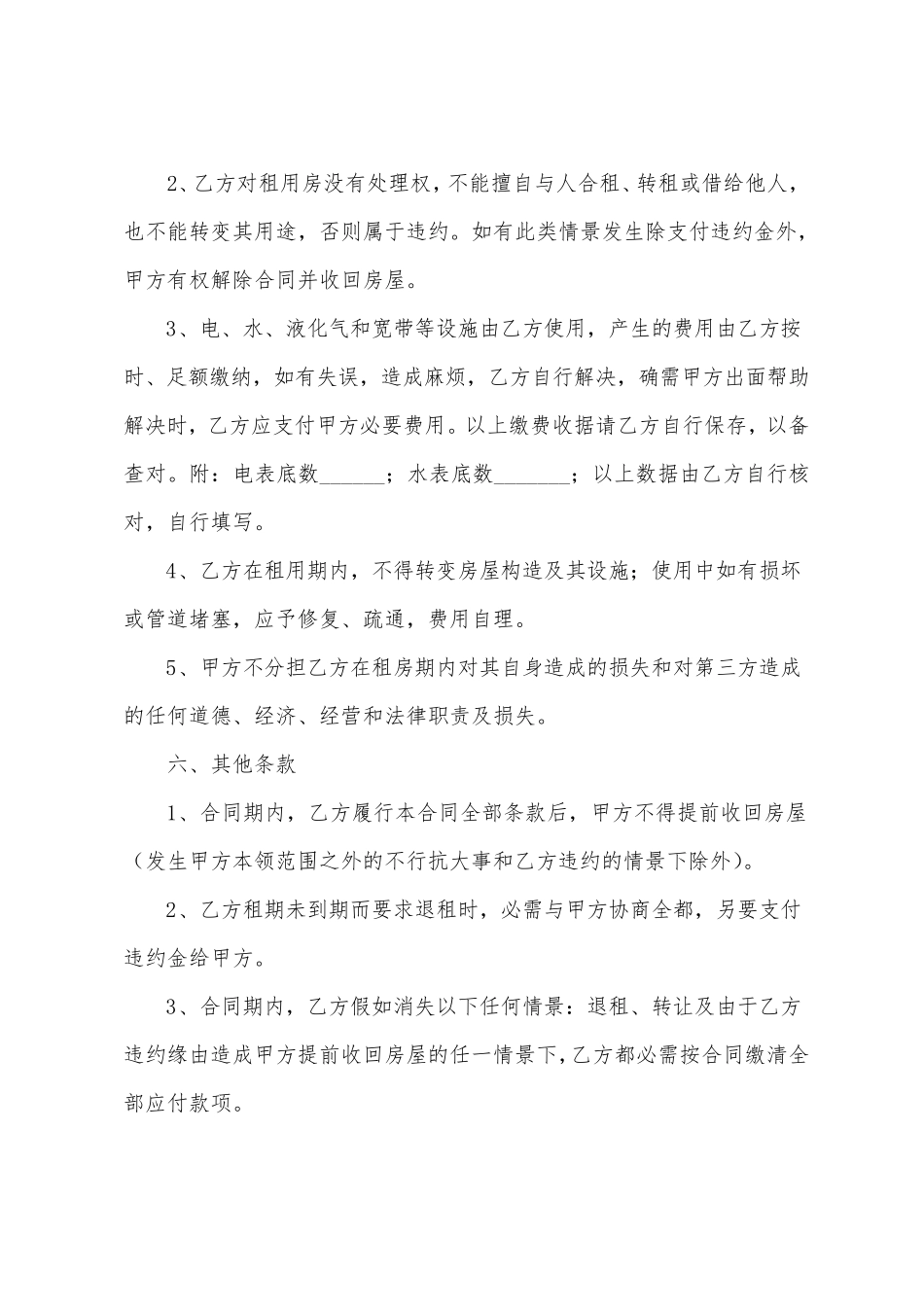 租房合同书(5篇)_第3页